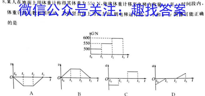 2024届安徽九年级无标题试题卷(二)(5月)物理试题答案