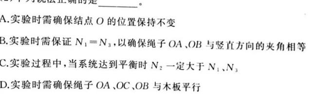 湖北省2024年新高考联考协作体高一2月收心考试物理试题.