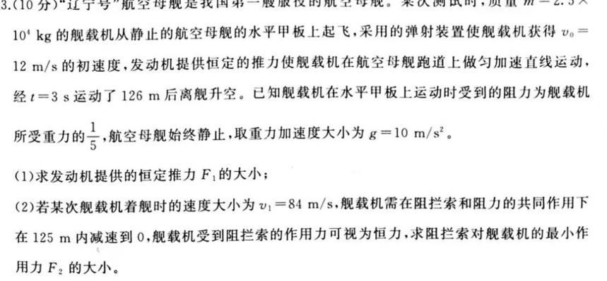 炎德英才大联考长沙市第一中学2023-2024高一第二学期开学自主检测物理试题.