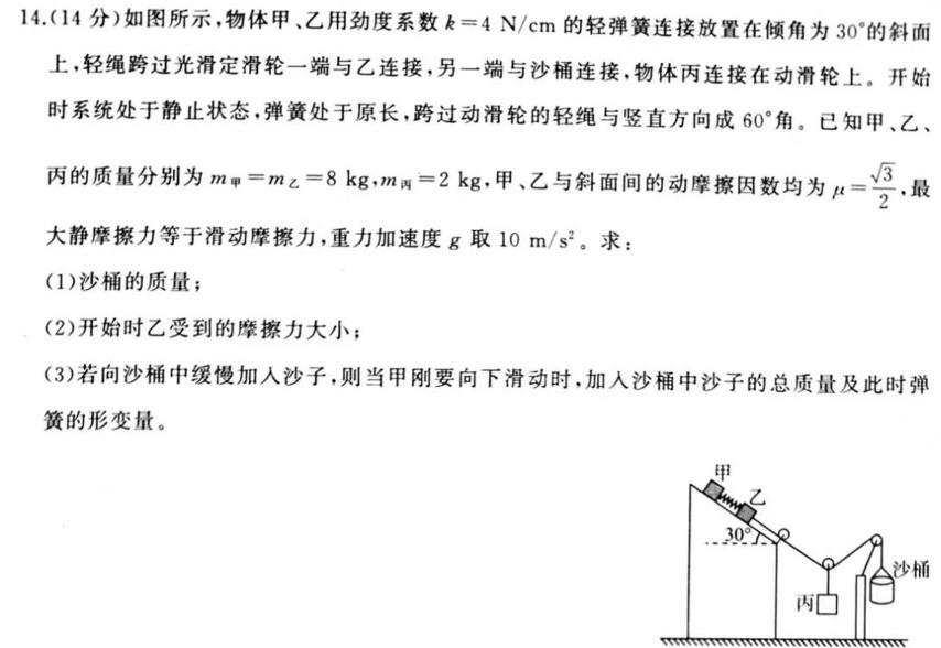 [今日更新]三晋卓越联盟·山西省2023-2024学年高一4月质量检测卷（期中考试）.物理试卷答案