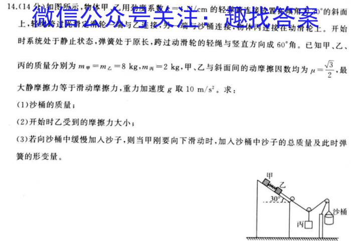 高考快递 2024年普通高等学校招生全国统一考试·押题卷(一)1物理试卷答案