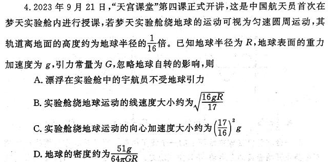 2024年普通高等学校招生全国统一考试 模拟试题(五)(压轴卷I)物理试题.