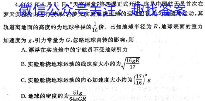 2023-2024学年河南省三甲名校原创押题试卷（四）h物理