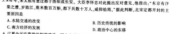 陕西省2024年初中学业水平考试模拟卷（四）D历史