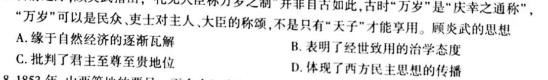 [今日更新]新向标教育 2024年河南省中考仿真模拟考试(三)历史试卷答案