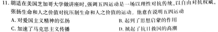 [今日更新]2024年河南省中招备考试卷(十一)历史试卷答案