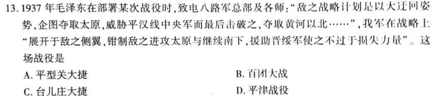 2024年河南省普通高中招生考试试卷（一）历史