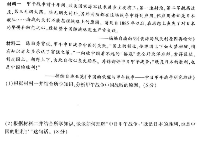 文博志鸿河南省2022-2023学年七年级第二学期学情分析一(A)历史