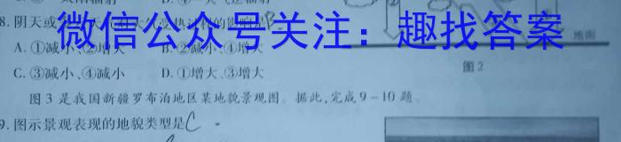 3023-2024学年山西九年级中考百校联盟考(三)2(24-CZ129c)地理试卷答案