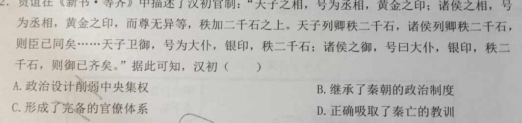 江苏省泰州市2023-2024学年度第二学期期末考试（高二年级）历史