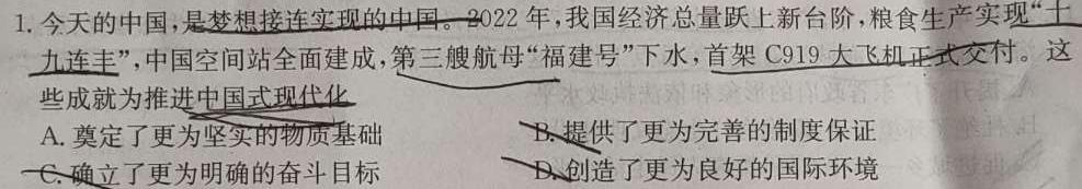 吉林地区普通高中2023-2024学年度高三第三次模拟考试思想政治部分