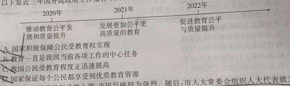 九师联盟2023-2024学年高三押题信息卷(一)思想政治部分