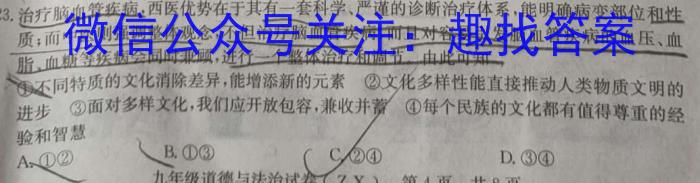 2023-2024学年高三试卷3月百万联考(按动笔)政治试卷d答案