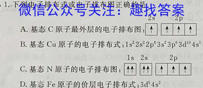 3广西省高二年级2024年春季学期入学联合检测卷（2月）化学试题