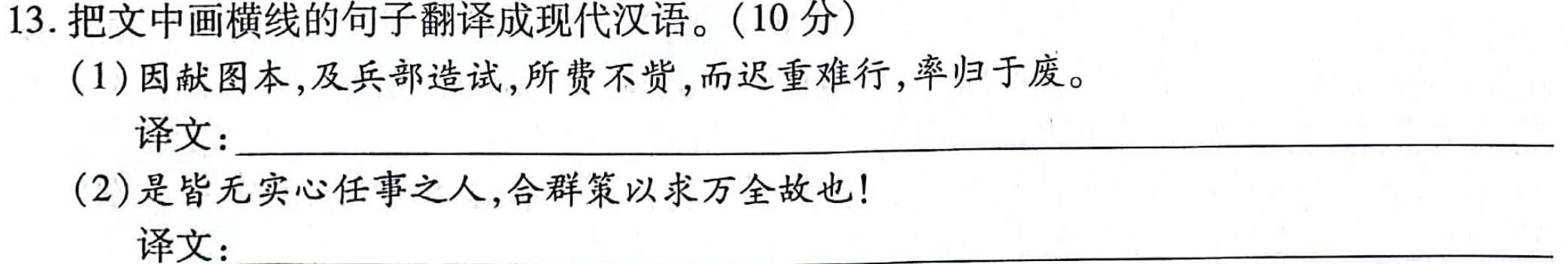 [今日更新]2024年河南省普通高中招生考试试卷适应卷语文试卷答案