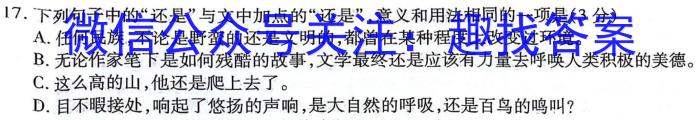 安徽省2023-2024学年第二学期八年级蚌埠G5教研联盟期中调研考试语文