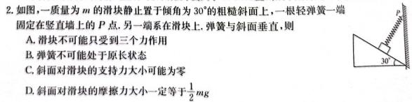 [今日更新]2024普通高等学校招生全国统一考试 冲刺预测卷(一).物理试卷答案