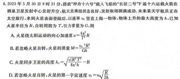 2025届广东省普通高中毕业班调研考试(一)(物理)试卷答案