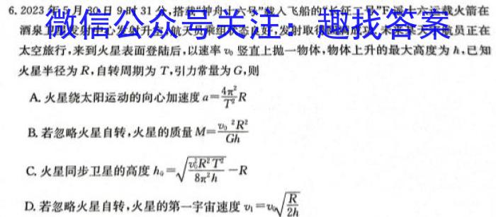 合肥一六八中学2024届高三最后一卷(5月)物理试卷答案