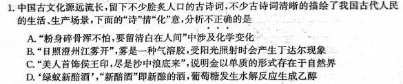 1河南2024年高考备考精准检测联赛化学试卷答案