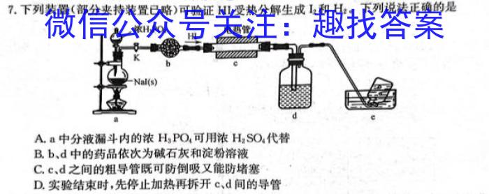 32024届智慧上进 名校学术联盟·高考模拟信息卷押题卷(八)8化学试题