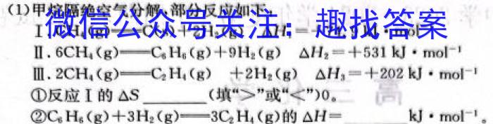 q[国考1号12]第12套 2024届高考适应性考试(二)2化学