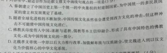 [今日更新]黑龙江省2023-2024学年度下学期高二4月联合考试(242675D)语文