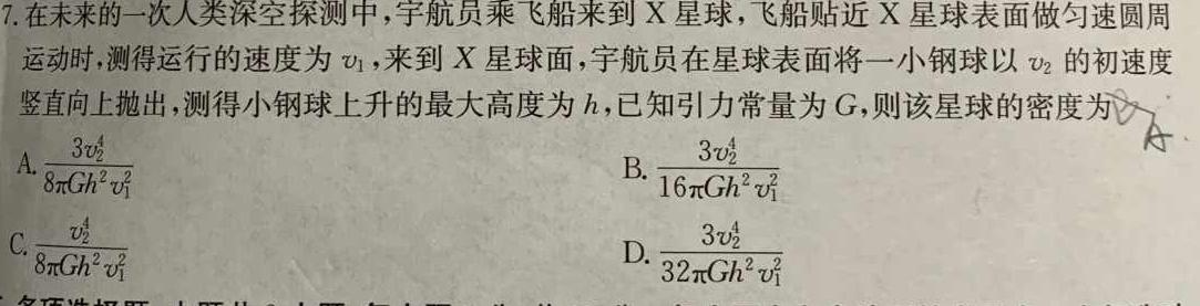 安徽省鼎尖教育2023-2024学年第二学期高一开学质量调研监测-物理试卷答案