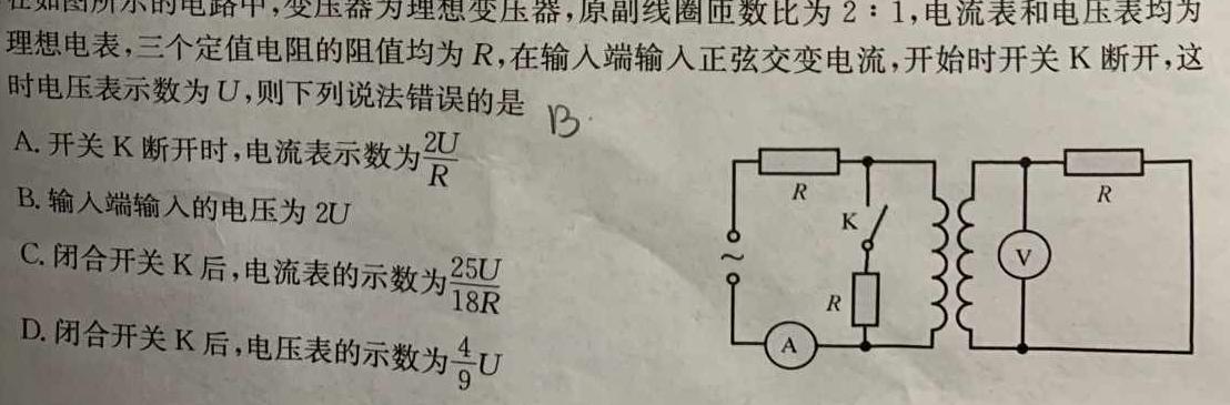 文博志鸿 2024年文博志鸿河北名校九年级联考试卷(物理)试卷答案