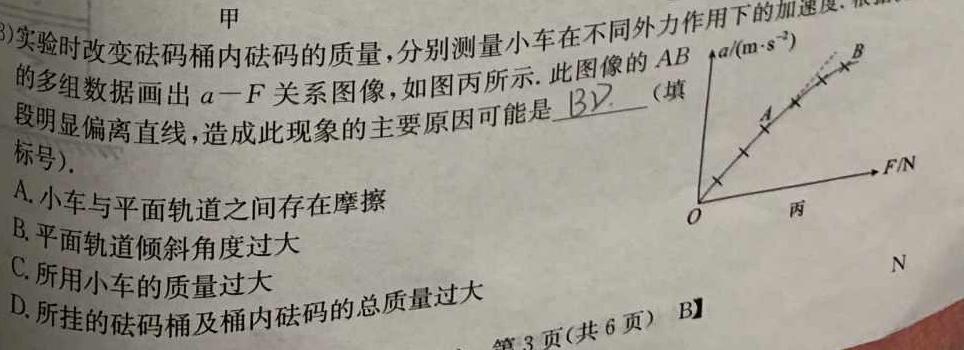 河南省2023-2024学年高二期末(下)测试(24-601B)(物理)试卷答案