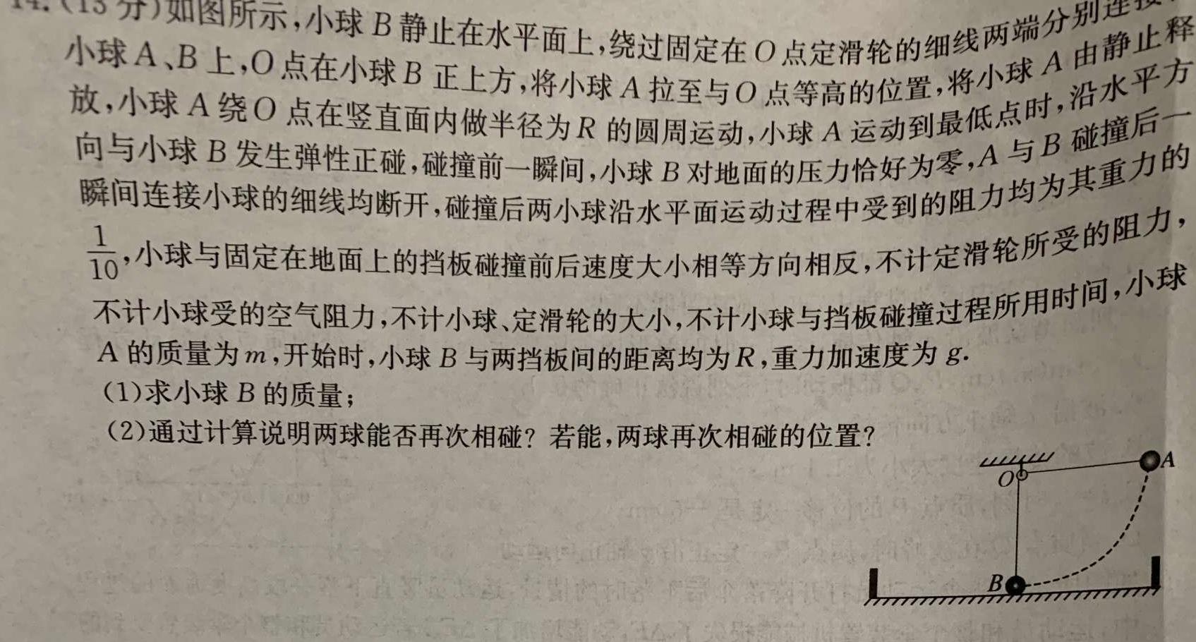 [今日更新]安徽省2024届九年级下学期第五阶段评估.物理试卷答案