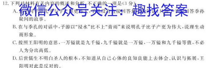 2023-2024学年陕西省高二3月联考(24-429B)/语文