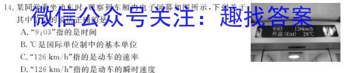 湖南省永州市2024年初中学业水平考试第二次适应性测试物理试题答案