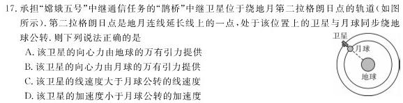 [今日更新]名校大联考2024届普通高中名校联考信息卷(压轴二).物理试卷答案