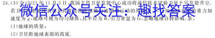 2023学年第二学期浙江七彩阳光新高考研究联盟期中联考（高一年级）物理试卷答案