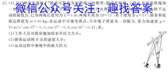 NT2023-2024学年第二学期高一年级收心考试物理试题答案
