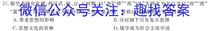 贵州省2024年毕节市高二年级期末联考&政治