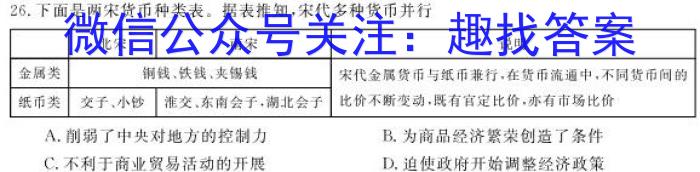 榆次区2024年九年级第一次模拟测试题（卷）历史试卷答案