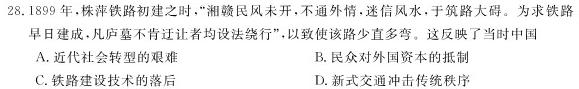 2024年河北省初中综合复习质量检测(四)历史