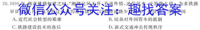 陕西省汉中市2023~2024学年度高一第二学期开学收心检测卷历史试卷答案