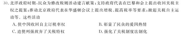 2024届重庆市第八中学高考适应性月考卷(六)历史
