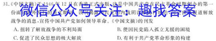 ［大连一模］2024年大连市高三第一次模拟考试历史试卷答案