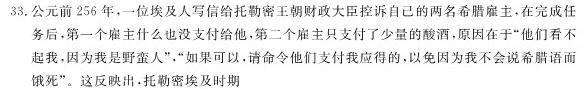 甘南州省示范高中高三2023-2024学年三月联考历史