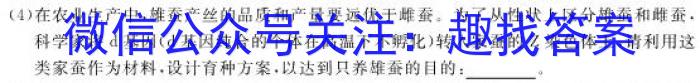 2024届陕西省九年级学业水平质量监测(两个实心菱形)生物学试题答案