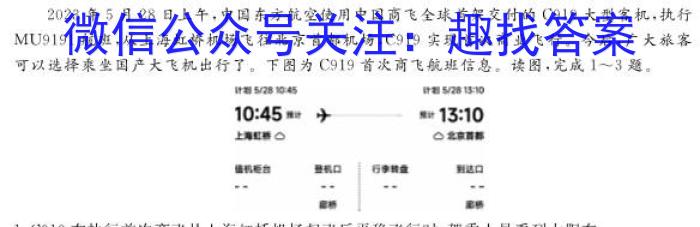 [今日更新]江西省2024年初中学业水平考试适应性试卷试题卷(一)1地理h