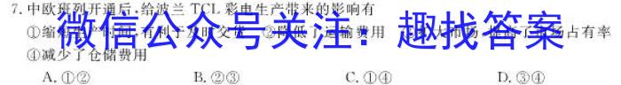 荟聚名师智育英才 2024年普通高等学校招生全国统一考试模拟试题·冲刺卷(三)3地理试卷答案