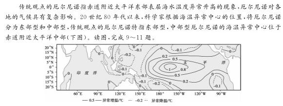 九师联盟·吉林省2024-2025学年高三教学质量监测开学考地理试卷l