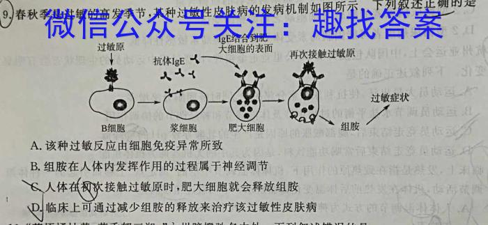 吉林省2024年名校调研系列卷·九年级综合测试（六）生物学试题答案