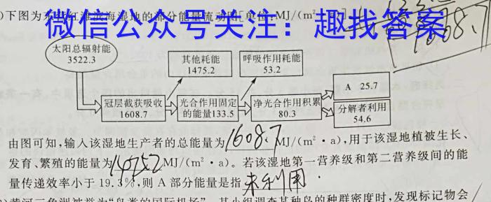 1号卷 A10联盟2024年高考原创夺冠卷(二)2生物学试题答案