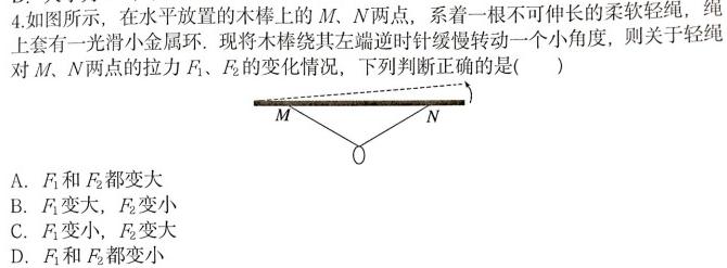 [今日更新]辽宁省2023~2024学年度下学期高二3月联考试卷(242590D).物理试卷答案